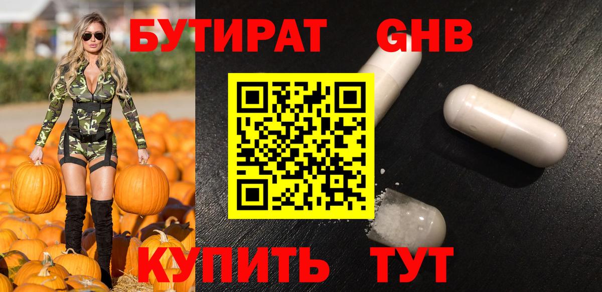 Бутират бутандиол  БУТИРАТ  Ковров  Вход с VPN 