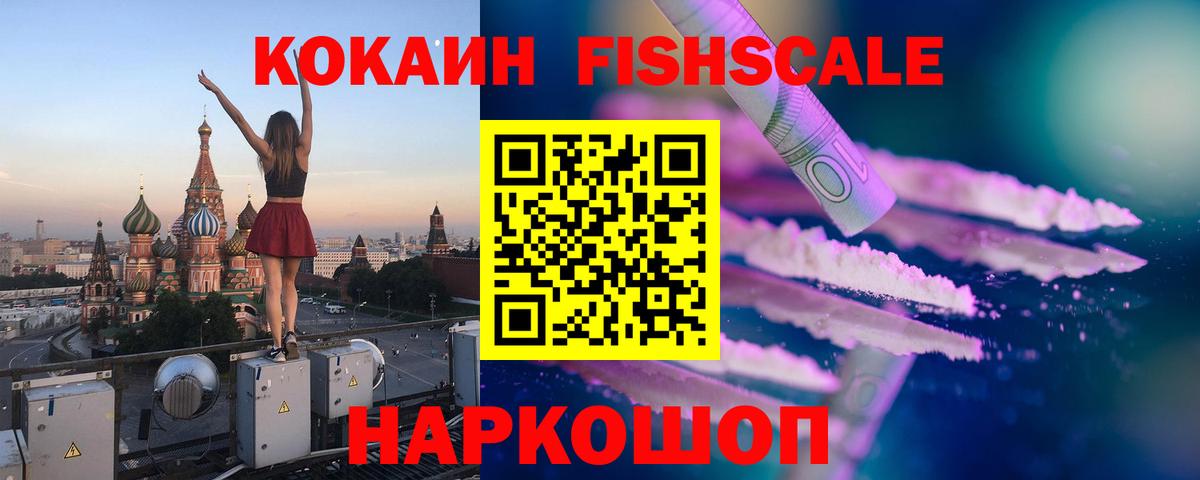 КОКАИН  Кокаин Columbia  Вход с VPN  наркошоп  COCAIN FishScale  Ковров 