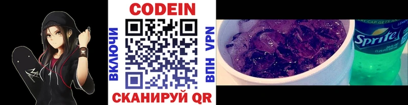 Кодеиновый сироп Lean напиток Lean (лин) darknet формула Ковров
