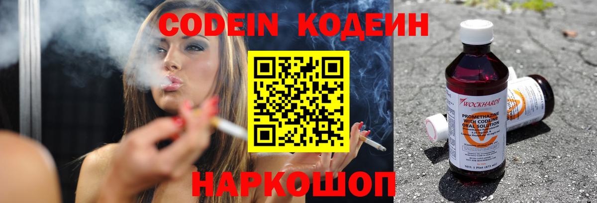 Ковров  Кодеиновый сироп Lean Purple Drank  Вход с VPN  Кодеиновый сироп Lean напиток Lean (лин) 