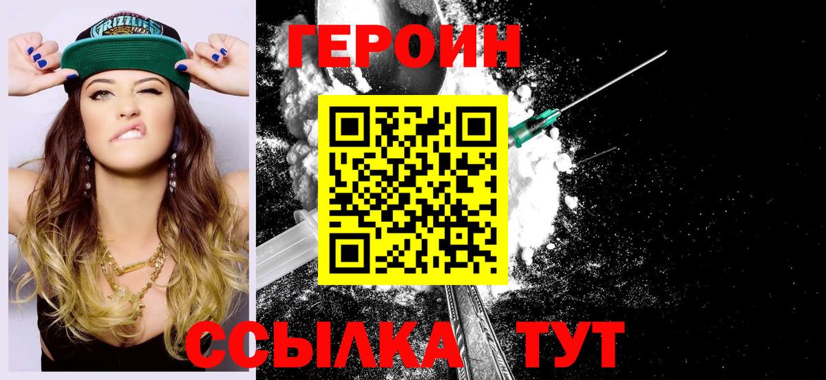 ГЕРОИН  ГЕРОИН герыч  Вход с VPN  Ковров 